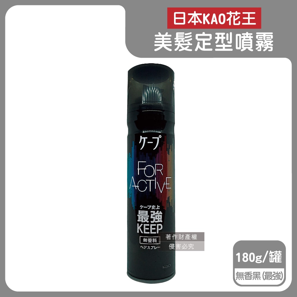 【日本花王KAO】CAPE速乾持久蓬鬆空氣感美髮定型噴霧180g/罐