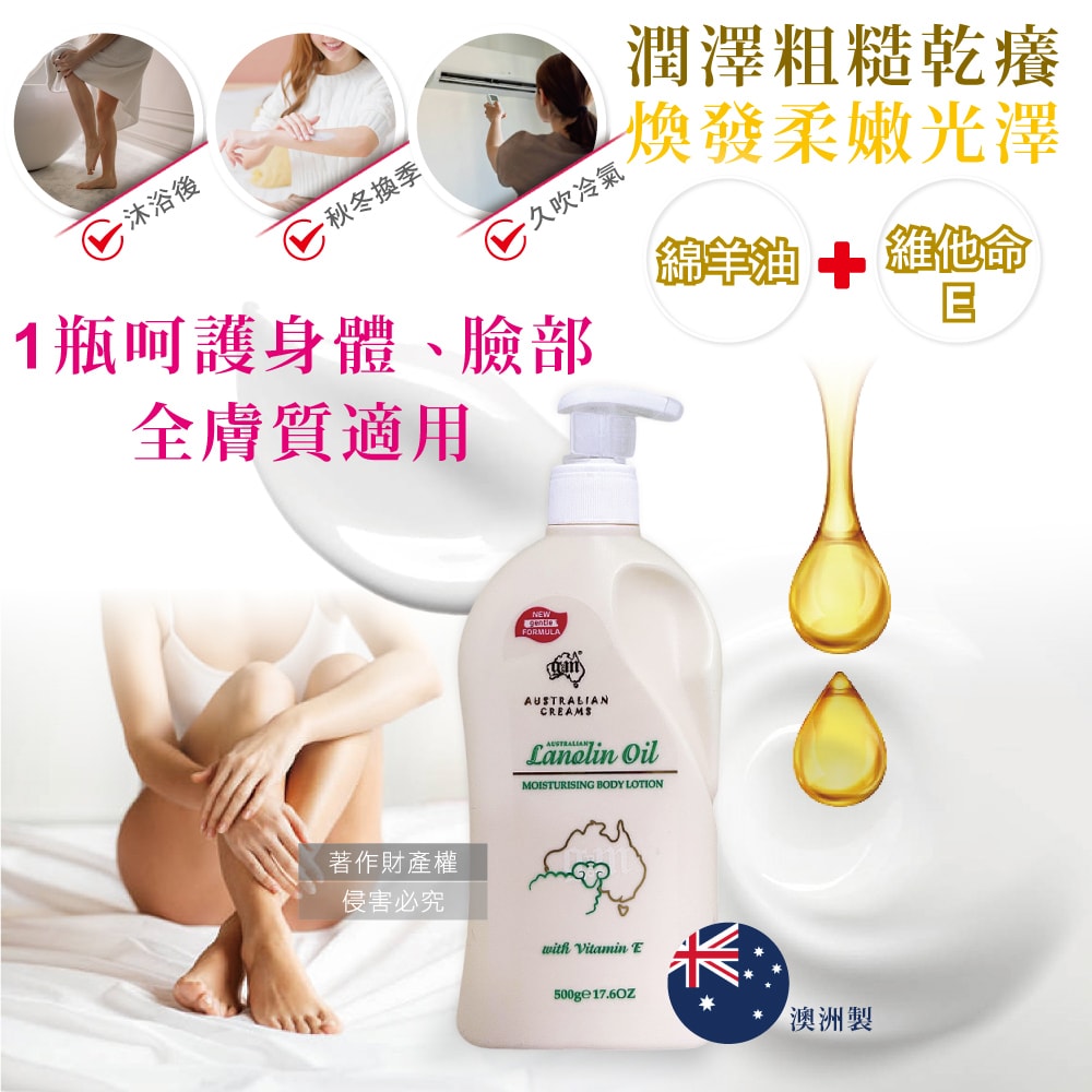 【澳洲 G&M】潤澤修護肌膚維他命E綿羊油保養乳霜500g/瓶-日間綿羊油(綠標)(身體萬用霜,手足滋潤精華乳,晚安面霜,滋養皮膚光澤,全膚質適用)