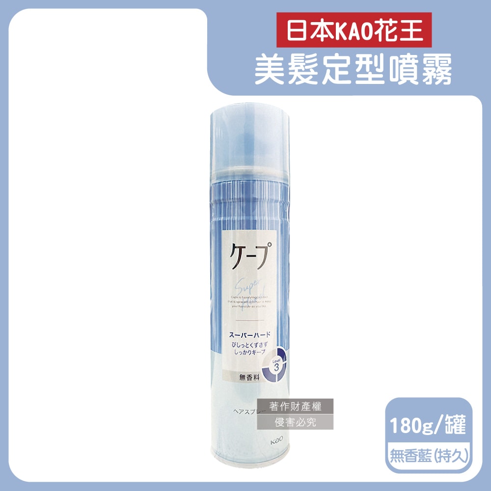 【日本花王KAO】CAPE速乾持久蓬鬆空氣感美髮定型噴霧180g/罐