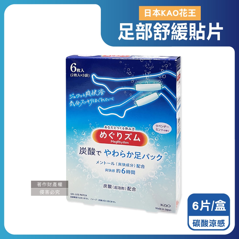 【日本花王KAO】Megrhythm美舒律休息時間呵護腿足舒緩貼片6片/盒(拋棄式獨立包,自動加熱溫感足貼,涼感清香腳底貼布,久站久坐美腿舒壓休足)