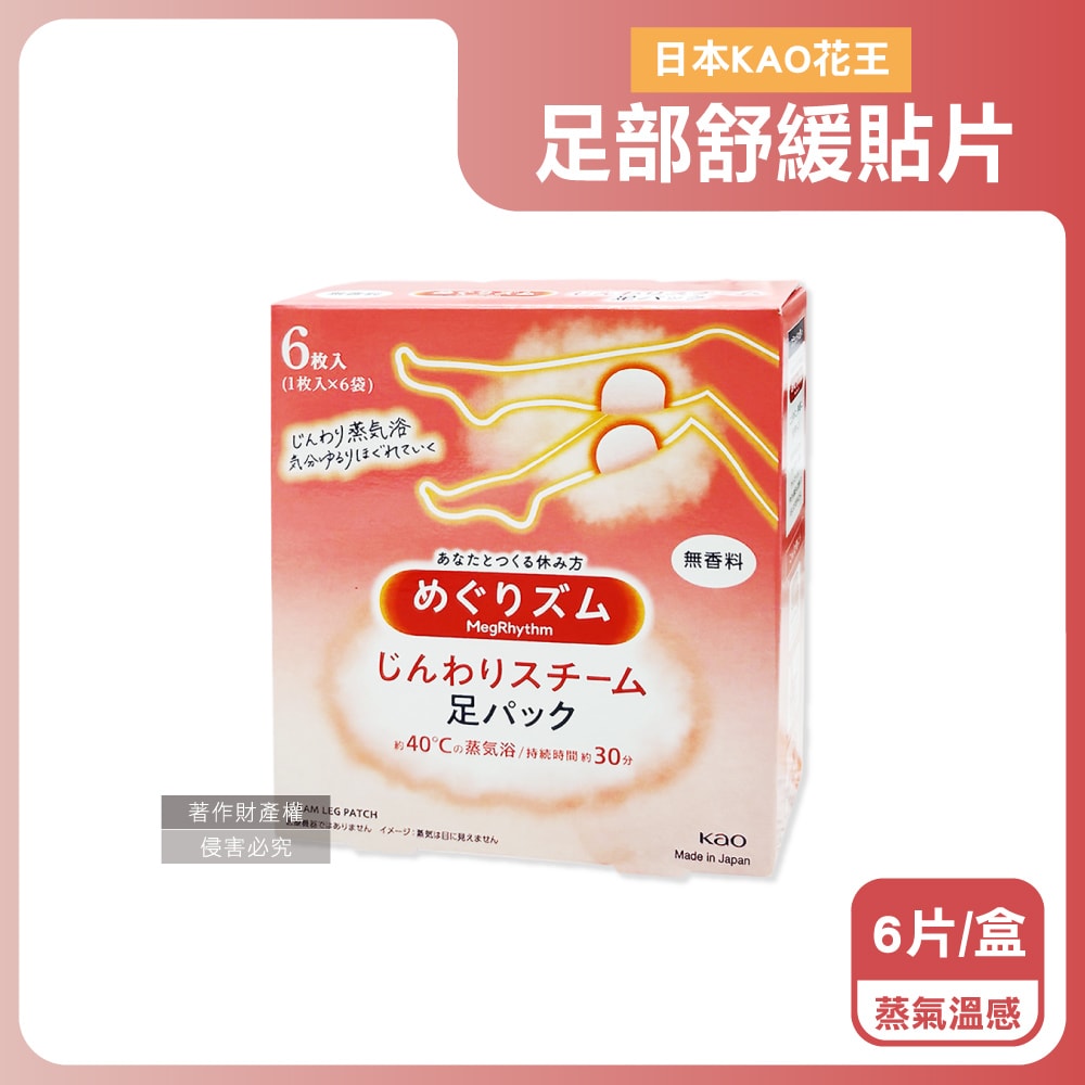 【日本花王KAO】Megrhythm美舒律休息時間呵護腿足舒緩貼片6片/盒(拋棄式獨立包,自動加熱溫感足貼,涼感清香腳底貼布,久站久坐美腿舒壓休足)
