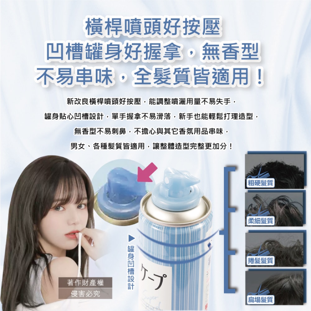 【日本花王KAO】CAPE速乾持久蓬鬆空氣感美髮定型噴霧180g/罐