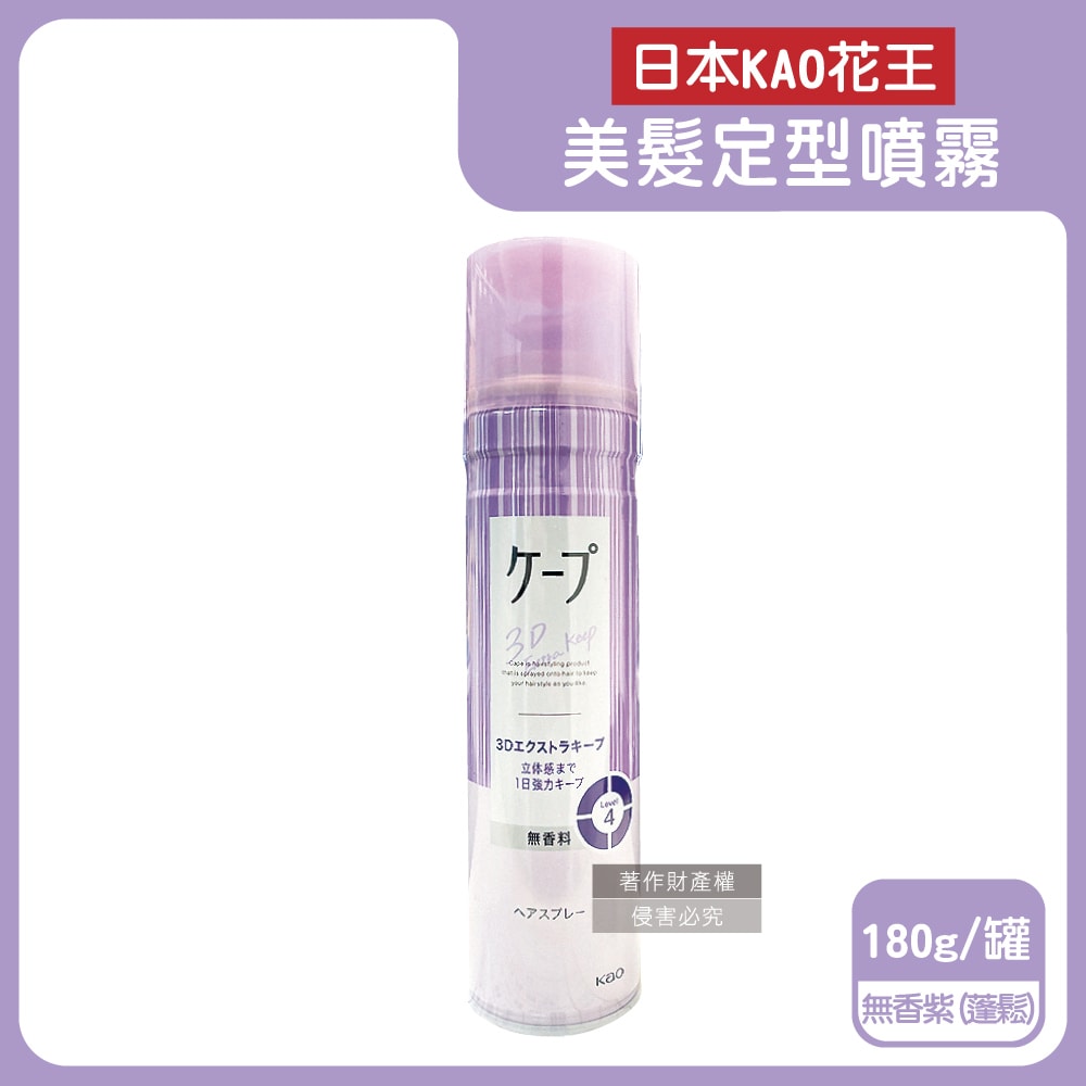 【日本花王KAO】CAPE速乾持久蓬鬆空氣感美髮定型噴霧180g/罐