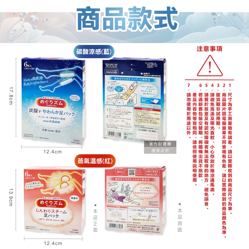 【日本花王KAO】Megrhythm美舒律休息時間呵護腿足舒緩貼片6片/盒(拋棄式獨立包,自動加熱溫感足貼,涼感清香腳底貼布,久站久坐美腿舒壓休足)