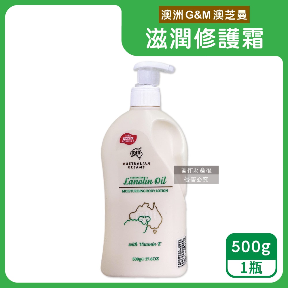 【澳洲 G&M】潤澤修護肌膚維他命E綿羊油保養乳霜500g/瓶-日間綿羊油(綠標)(身體萬用霜,手足滋潤精華乳,晚安面霜,滋養皮膚光澤,全膚質適用)