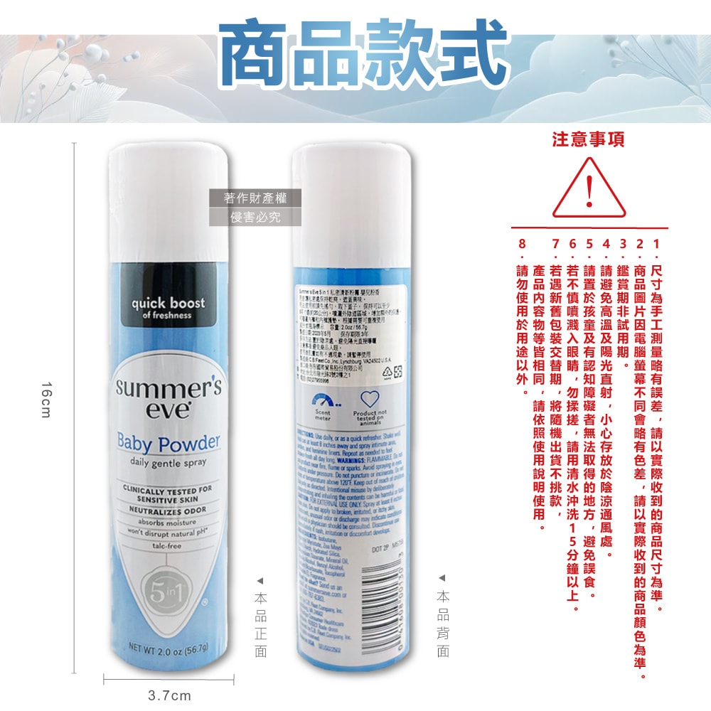【Summer’s Eve 舒摩兒】乾爽淨味生理期護理私密噴霧56.7g/罐-爽身粉香(藍) (粉霧型私處保養,如廁後潤澤香氛,爽身粉去除異味,經期攜帶型清潔)