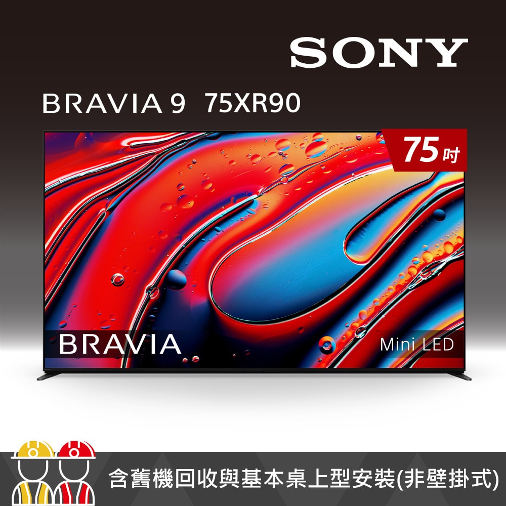【SONY 索尼】BRAVIA 9 75型 XR Mini LED 4K HDR Google TV顯示器 Y-75XR90 (含運+基本安裝)-預購品