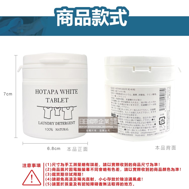 【日本HOTAPA】貝殼粉弱鹼性柔順護衣去污消臭衣物清潔錠40粒/白罐(洗衣清潔劑,洗衣機筒槽防霉,白色/彩色衣物皆適用)