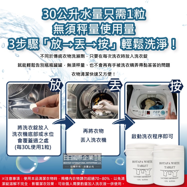 【日本HOTAPA】貝殼粉弱鹼性柔順護衣去污消臭衣物清潔錠40粒/白罐(洗衣清潔劑,洗衣機筒槽防霉,白色/彩色衣物皆適用)