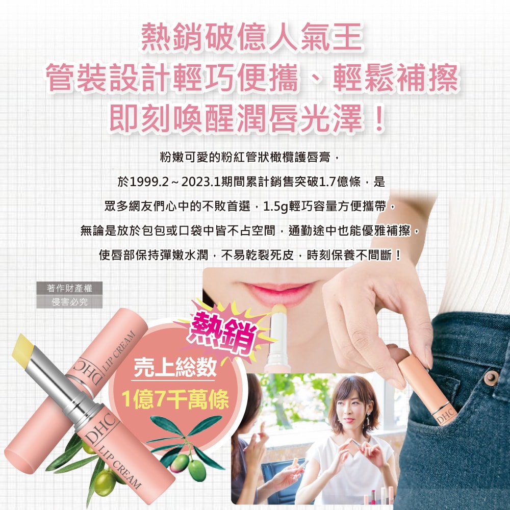 【DHC】橄欖油植萃精華滋潤修護舒緩乾裂彈嫩潤澤護唇膏1.5g/盒(無香料色素,護唇精華,晚安唇膜,唇部肌膚保養品,妝前打底潤唇膏)