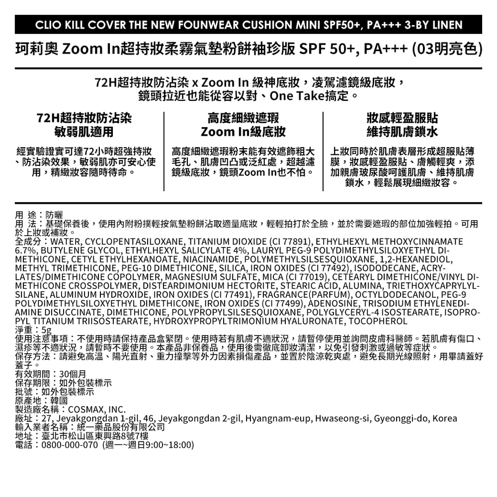 【CLIO 珂莉奧】Zoom In超持妝柔霧氣墊粉餅袖珍版-明亮色