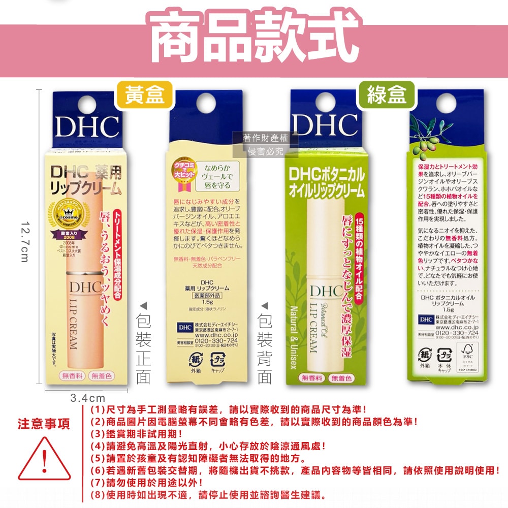 【DHC】橄欖油植萃精華滋潤修護舒緩乾裂彈嫩潤澤護唇膏1.5g/盒(無香料色素,護唇精華,晚安唇膜,唇部肌膚保養品,妝前打底潤唇膏)