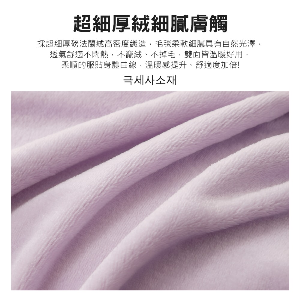 【Aibo】超細厚磅新纖維法蘭絨溫暖毯(150x200cm/素色/毛毯/保暖毯/法蘭絨毯)