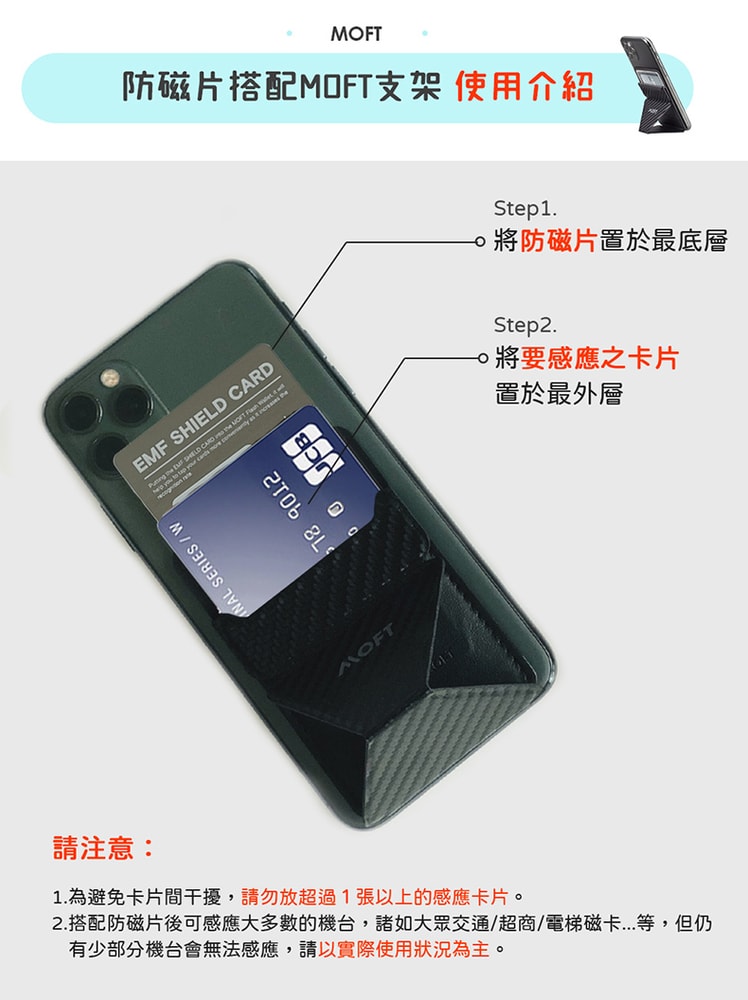 【MOFT】手機專用防磁片 感應卡片不受阻 | 趣買購物