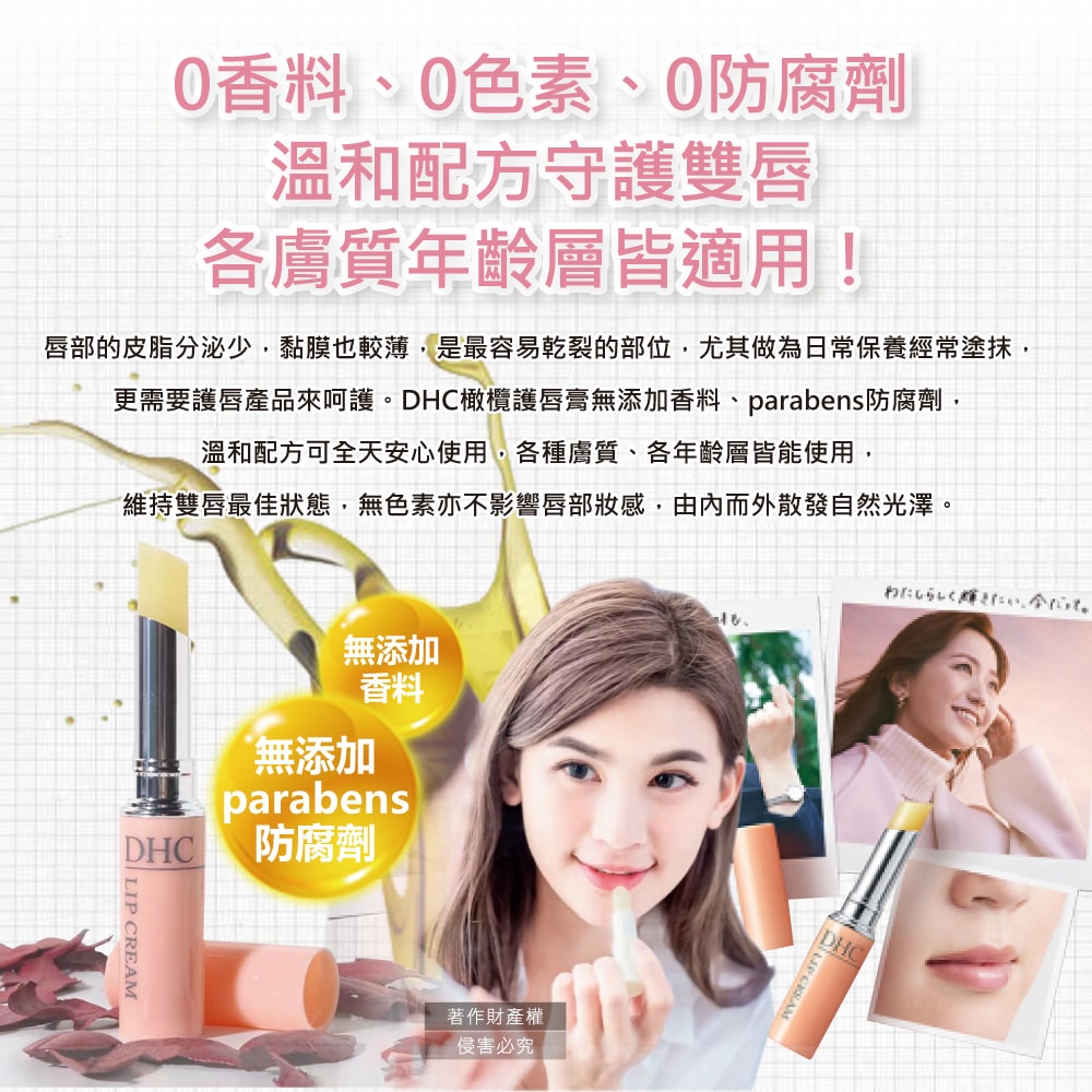 【DHC】橄欖油植萃精華滋潤修護舒緩乾裂彈嫩潤澤護唇膏1.5g/盒(無香料色素,護唇精華,晚安唇膜,唇部肌膚保養品,妝前打底潤唇膏)