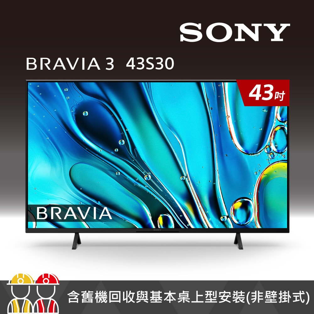 【SONY 索尼】BRAVIA 3 43型 X1 4K HDR Google TV顯示器 Y-43S30 (含運+基本安裝)