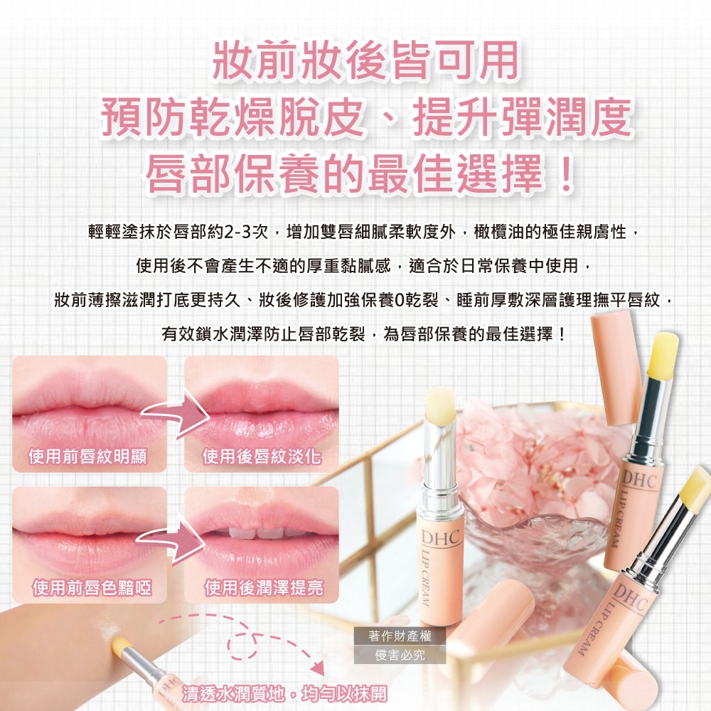 【DHC】橄欖油植萃精華滋潤修護舒緩乾裂彈嫩潤澤護唇膏1.5g/盒(無香料色素,護唇精華,晚安唇膜,唇部肌膚保養品,妝前打底潤唇膏)