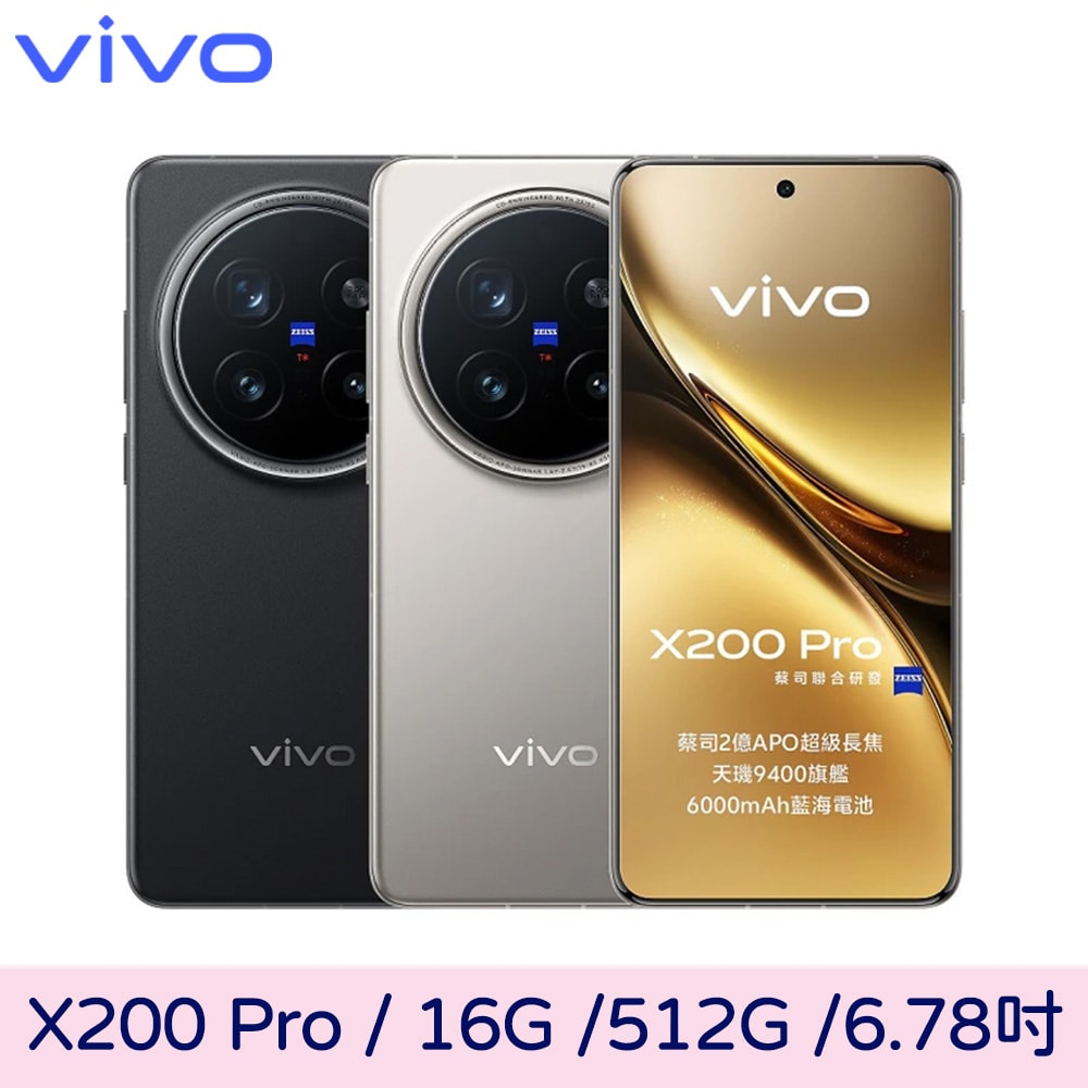 【vivo】X200 Pro 5G 16G+512G