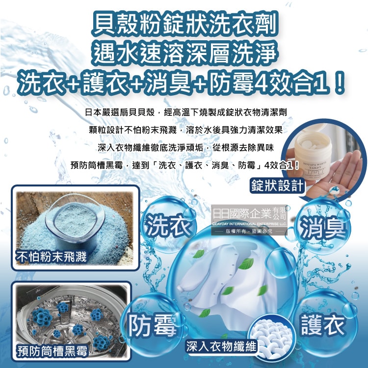 【日本HOTAPA】貝殼粉弱鹼性柔順護衣去污消臭衣物清潔錠40粒/白罐(洗衣清潔劑,洗衣機筒槽防霉,白色/彩色衣物皆適用)