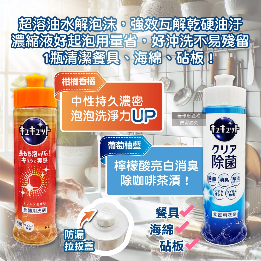 【日本花王KAO】珂珂透CUCUTE去重油汙除漬高效濃縮洗碗精240ml/瓶(泡沫食器洗滌清潔劑,廚房餐具砧板海綿洗碗凝露,防漏液拉拔蓋洗潔精)