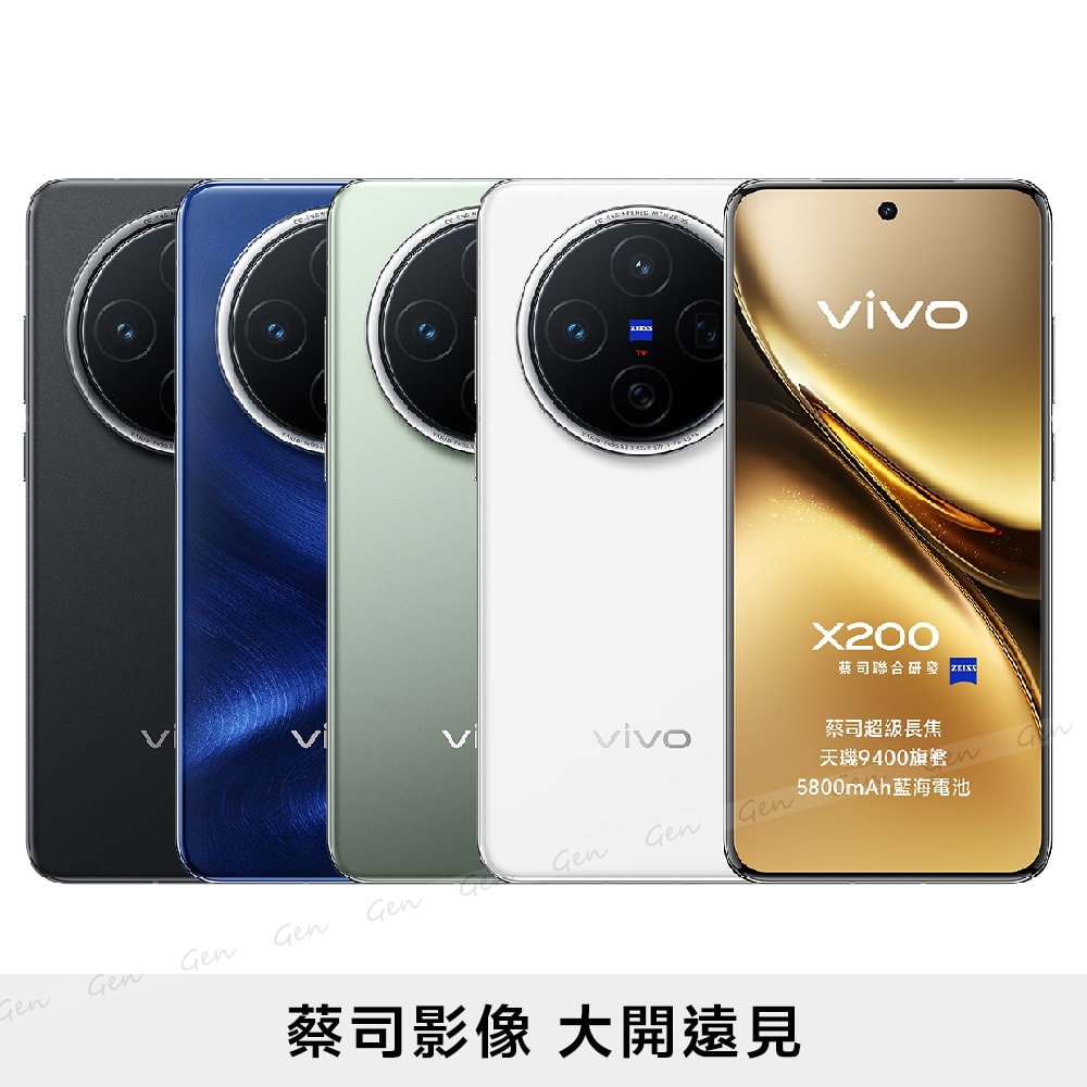 【vivo】X200 5G (12G/256G) 6.67吋蔡司影像旗艦機