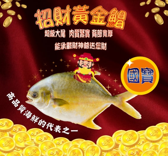 【五朝港水產】紅運鯧隆加貝 紅鰷海石斑 (400-500克/隻) + 招財黃金鯧/紅杉魚 (400-500克/隻)+北海道極鮮大干貝 (200克±5%/包)