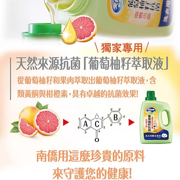 【南僑】葡萄柚籽抗菌洗衣用補充包(鎖扣)1400mlx3包+水晶寶寶嬰兒洗衣液400g*2包+贈洗衣槽去汙劑250g*2盒
