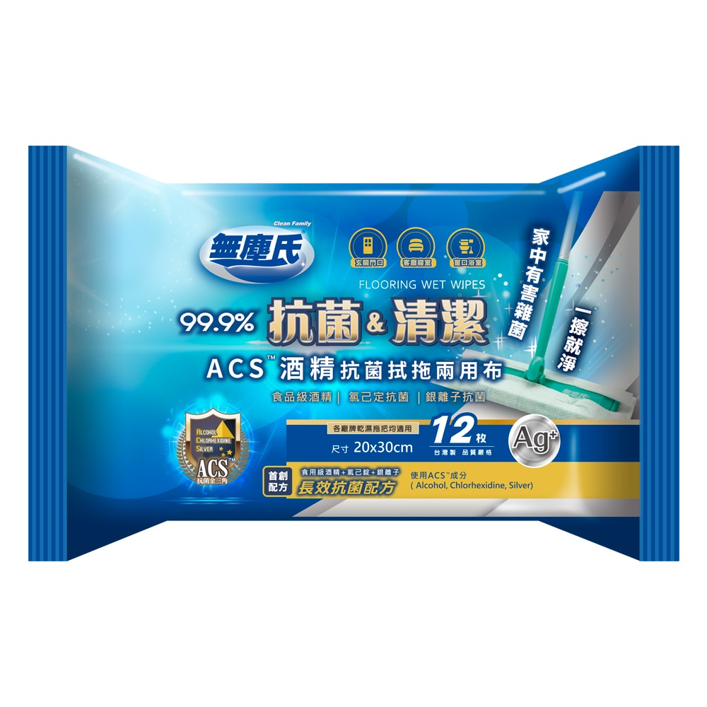 【無塵氏】ACS酒精抗菌拭拖兩用布(原味) 12枚*12包/箱購