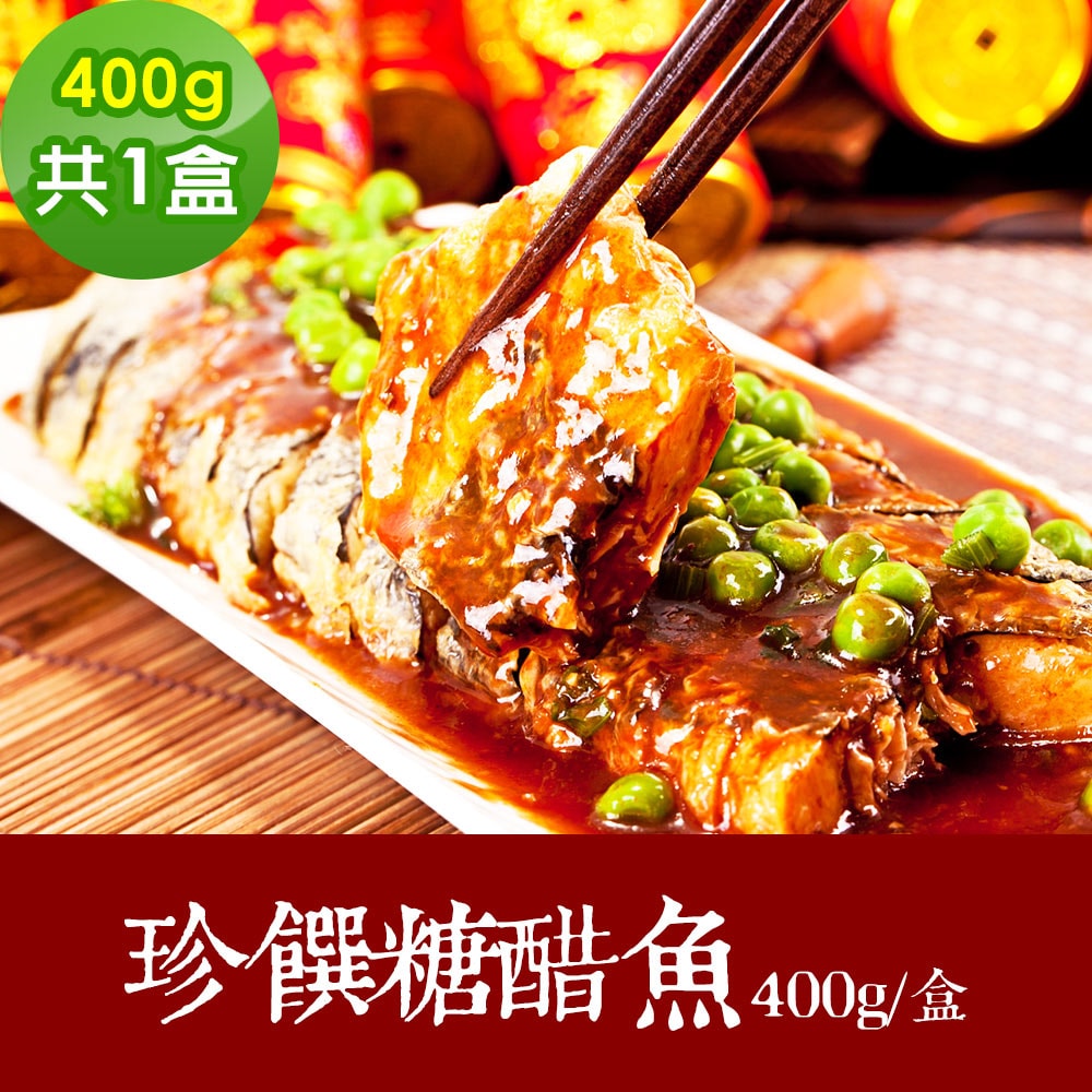 【樂活e棧】素食年菜 珍饌糖醋魚400gx1盒-全素(合菜 過年 拜拜 中元 清明 蔬食)(D+7出貨)