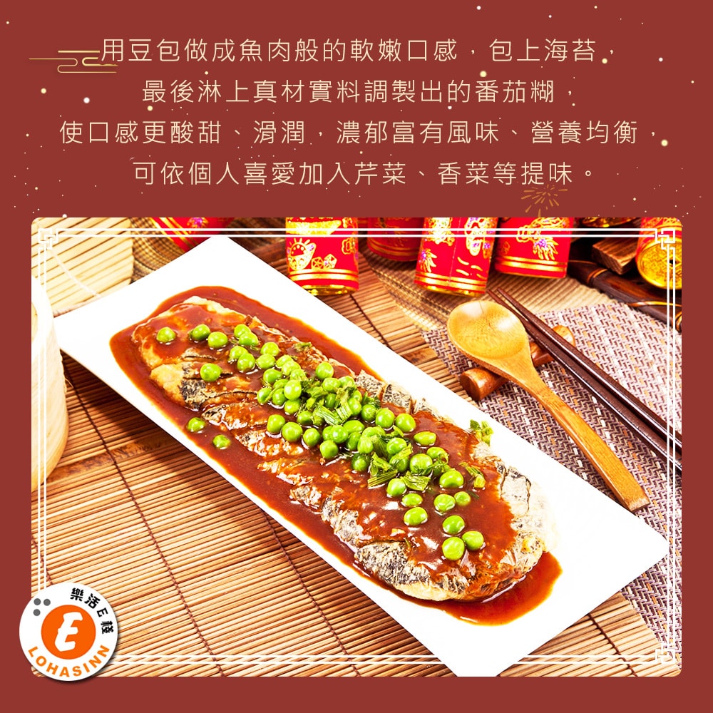 【樂活e棧】素食年菜 珍饌糖醋魚400gx1盒-全素(合菜 過年 拜拜 中元 清明 蔬食)(D+7出貨)