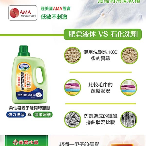 【南僑】葡萄柚籽抗菌洗衣用補充包(鎖扣)1400mlx3包+水晶寶寶嬰兒洗衣液400g*2包+贈洗衣槽去汙劑250g*2盒