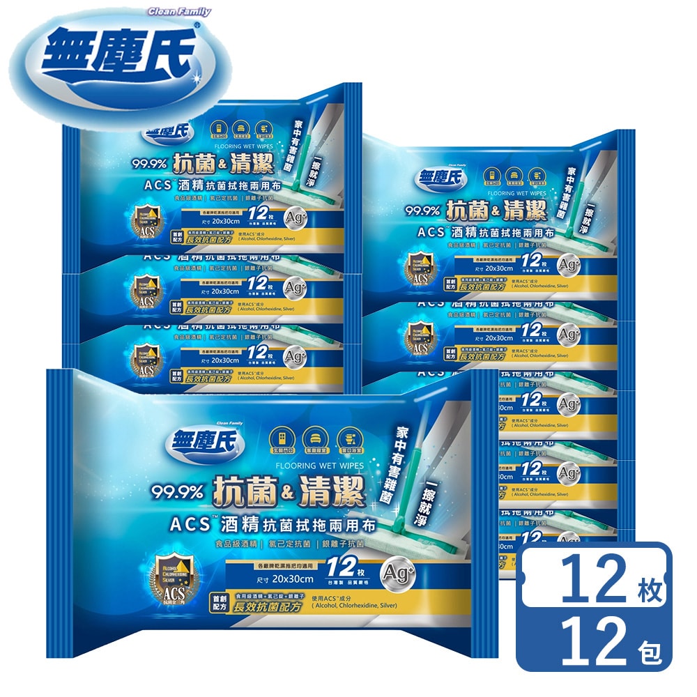 【無塵氏】ACS酒精抗菌拭拖兩用布(原味) 12枚*12包/箱購