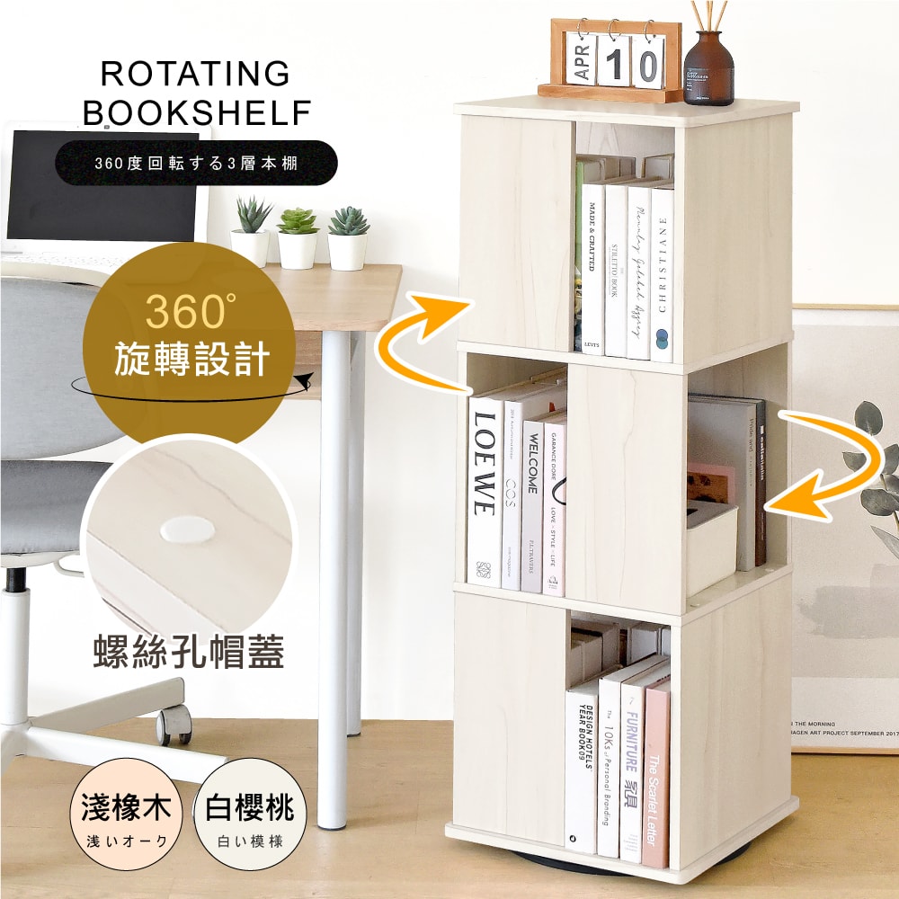 【HOPMA】直立式360度造型旋轉三層書櫃 台灣製造 收納展示櫃 置物邊櫃