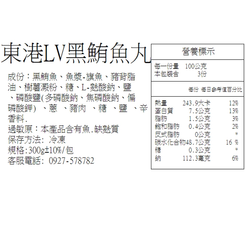 【華得水產】東港黑鮪魚丸4包組(300g/包)
