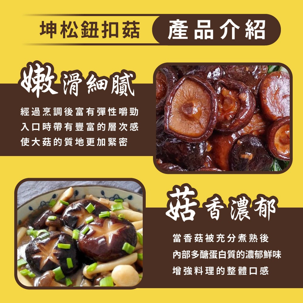 【坤松香菇】新社鈕扣菇300gx4包