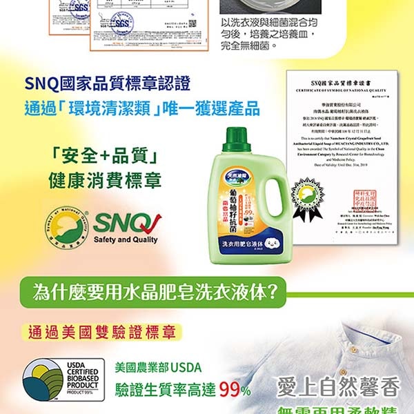 【南僑】葡萄柚籽抗菌洗衣用補充包(鎖扣)1400mlx3包+水晶寶寶嬰兒洗衣液400g*2包+贈洗衣槽去汙劑250g*2盒