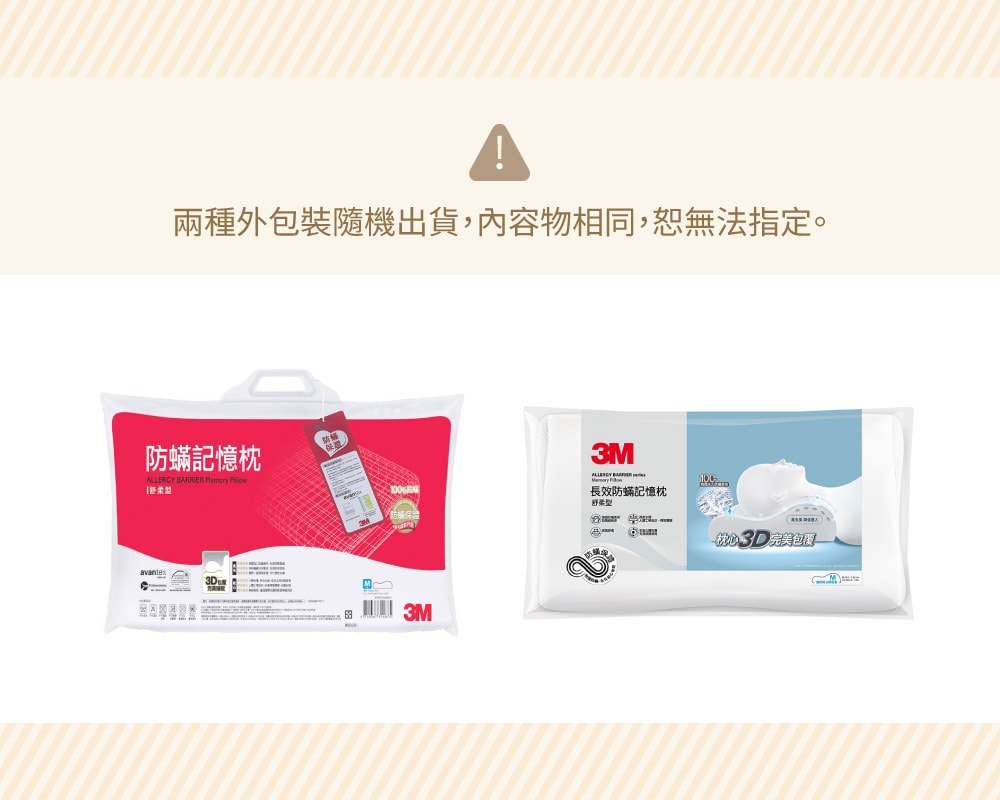 【3M】防螨記憶枕-舒柔型M 一入 防螨枕 記憶枕