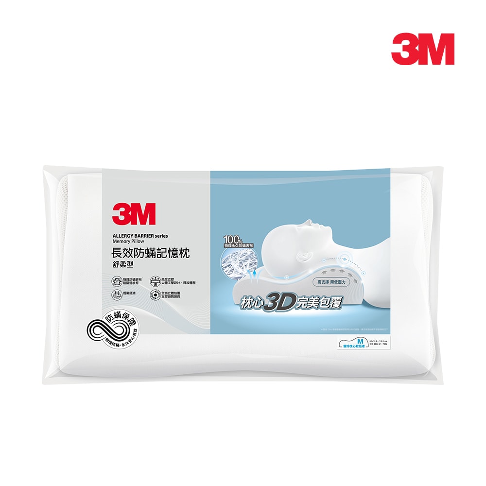 【3M】防螨記憶枕-舒柔型M 一入 防螨枕 記憶枕