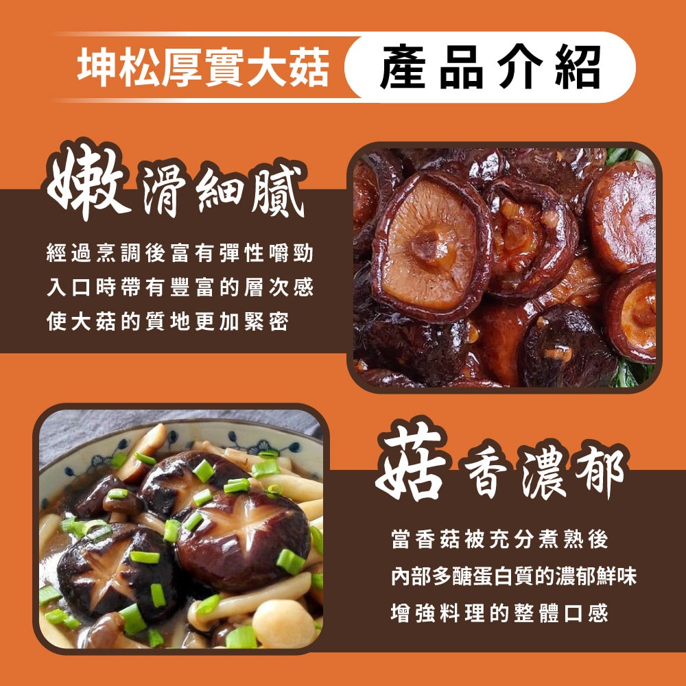 【坤松香菇】履歷認證大菇300gx2包