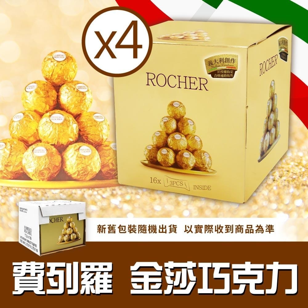 【費列羅 Ferrero】金莎巧克力4盒(37.5g*16條*4盒)