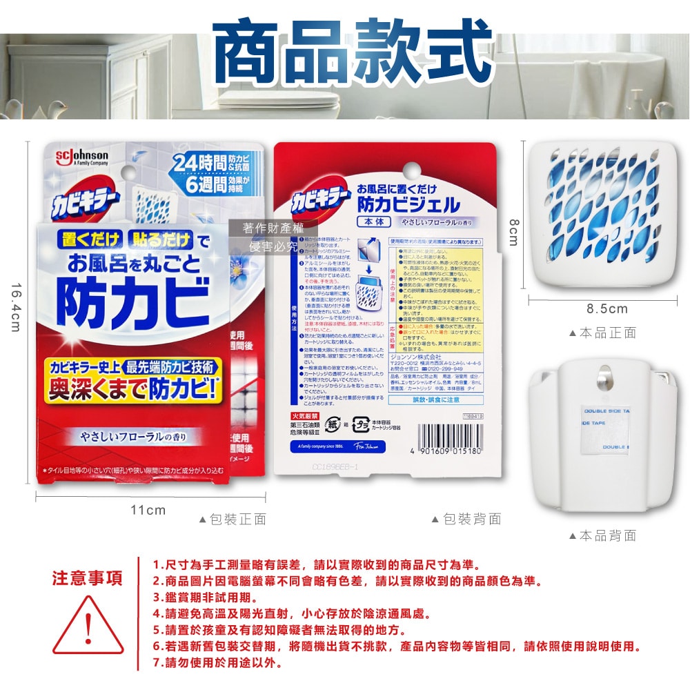 【S.C. JOHNSON 莊臣】約6週長效縫隙防霉浴廁芳香劑8ml/盒-花香藍標(放置型消臭,壁掛式廁所香氛,衛浴去味擴香,空氣清新風呂磁磚天花板除黑斑)