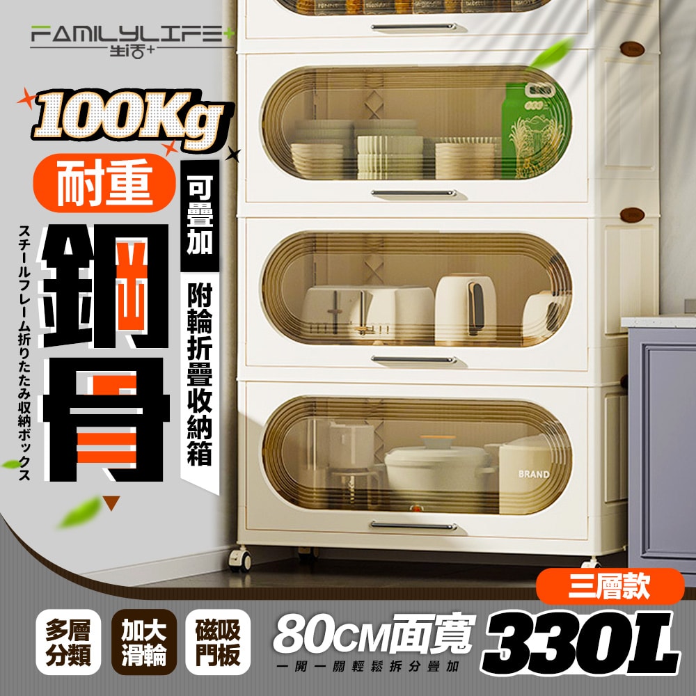 【FL生活+】超耐重330公升鋼骨3層可疊加附輪折疊收納箱(收納櫃/鋼骨/超耐重100KG/磁吸門板/YG-224)