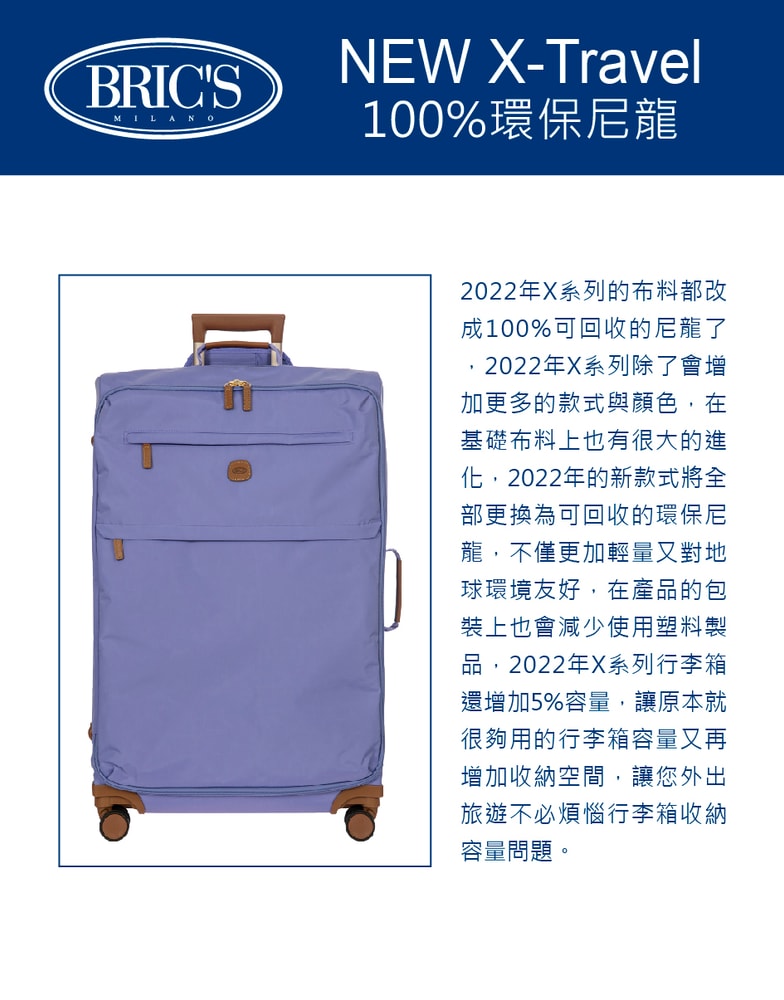 【BRIC'S】X-Travel 25吋拉鍊拉桿軟箱登機箱-兩色