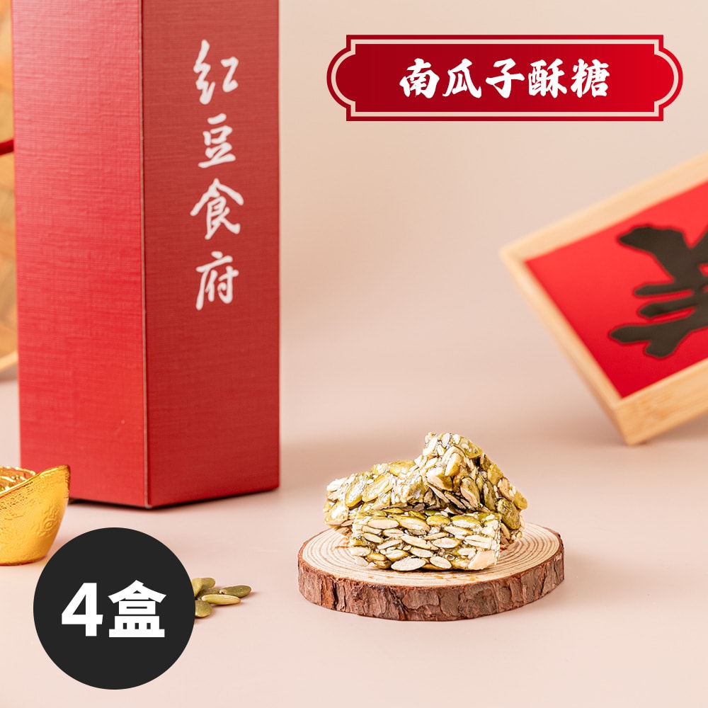 【紅豆食府】南瓜子酥糖(80g/盒，共4盒)(過年/禮盒)