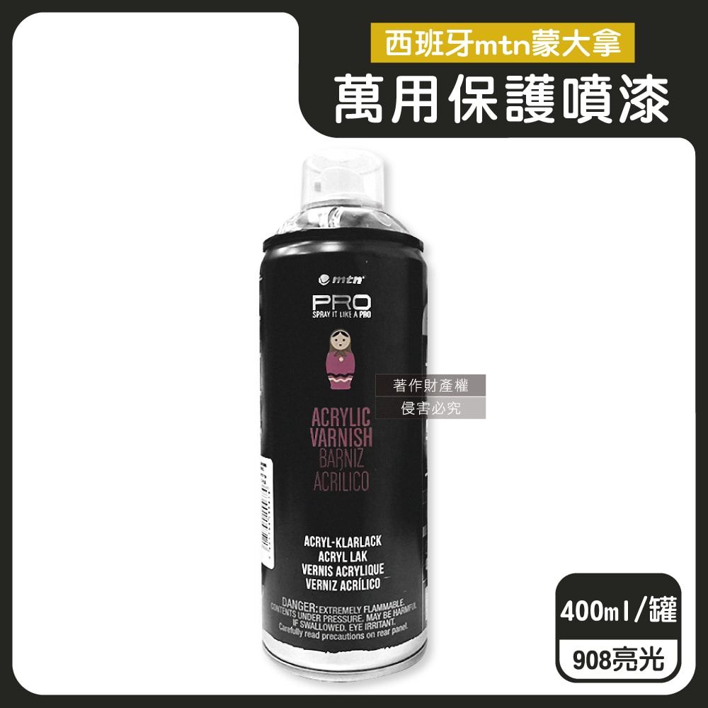 【西班牙mtn蒙大拿】PRO萬用壓克力凡尼斯透明噴式保護漆400ml/罐(抗刮防水固色清漆,戶外用品修繕塗料,手工藝品增亮輔助劑,繪畫完稿定著噴膠)