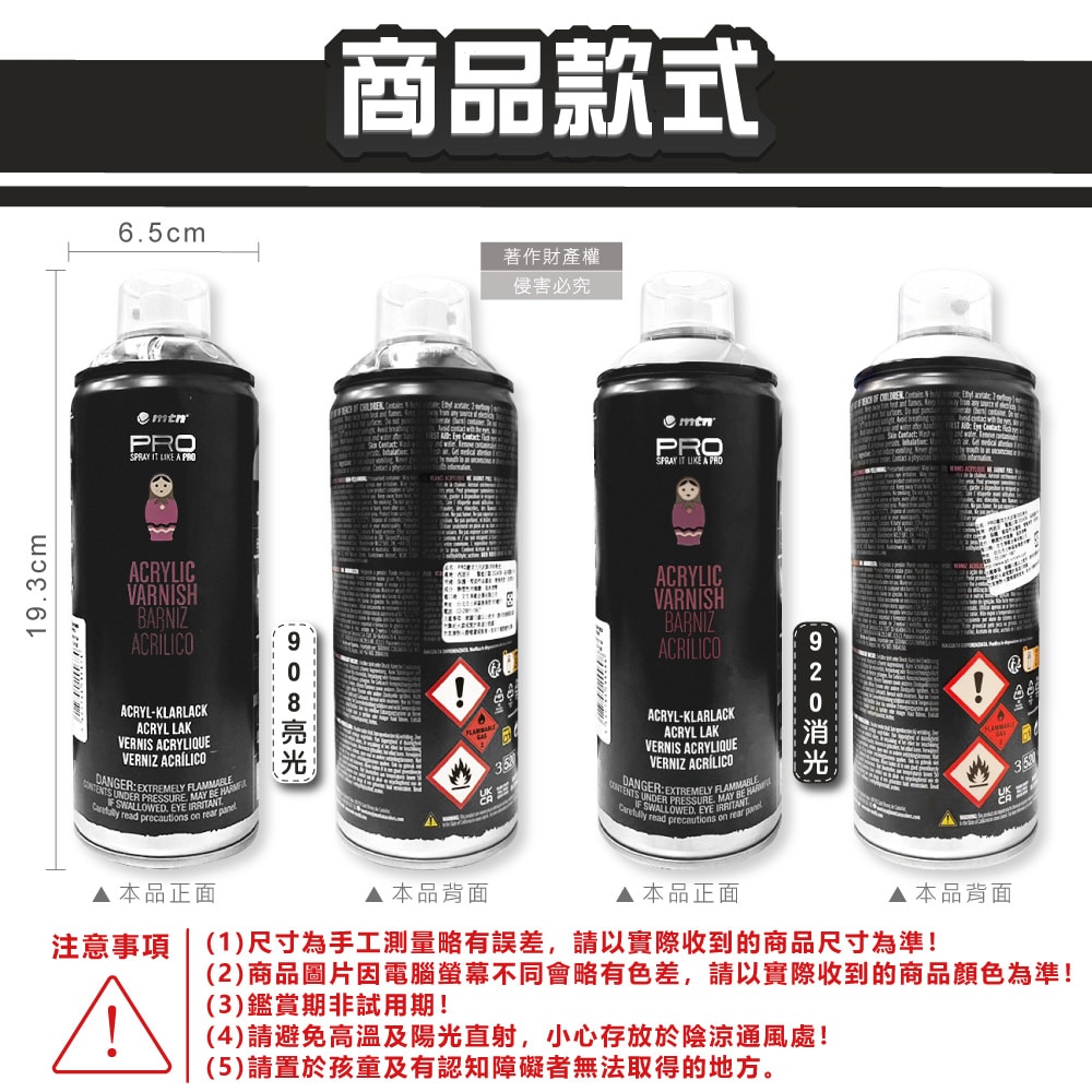 【西班牙mtn蒙大拿】PRO萬用壓克力凡尼斯透明噴式保護漆400ml/罐(抗刮防水固色清漆,戶外用品修繕塗料,手工藝品增亮輔助劑,繪畫完稿定著噴膠)
