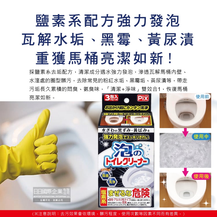 【日本獅子化工】PIX免刷洗強力發泡去污淨白消臭馬桶清潔粉40gx3包/盒(馬桶泡沫清潔劑,廁所衛浴洗淨液,黑霉尿漬去垢粉,靜置型潔廁用品)