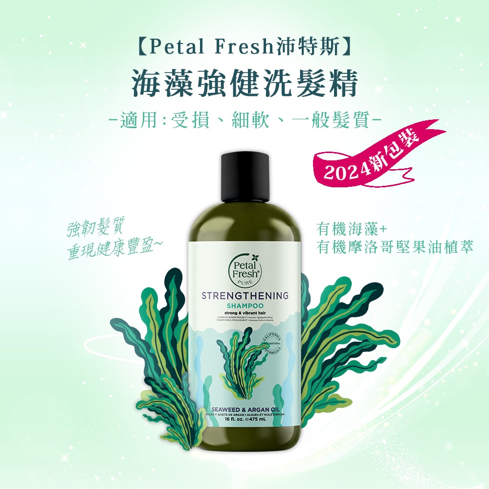 【Petal Fresh】沛特斯 海藻強健洗髮精(475ml/16oz x3瓶)