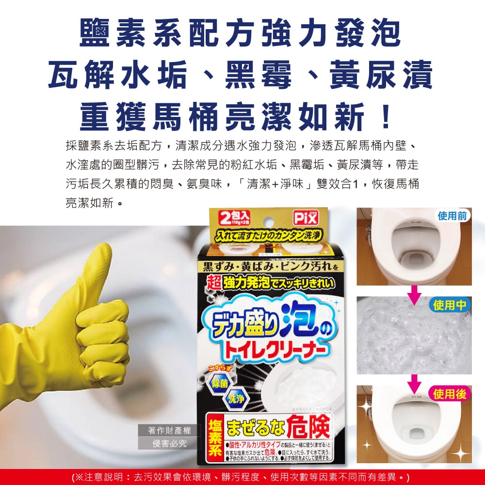 【日本獅子化工】PIX超強力發泡免刷洗馬桶清潔粉110gx2包/盒(坐式馬桶專用泡沫消臭洗劑,黑霉尿漬凹槽去污垢,靜置型潔廁用品)