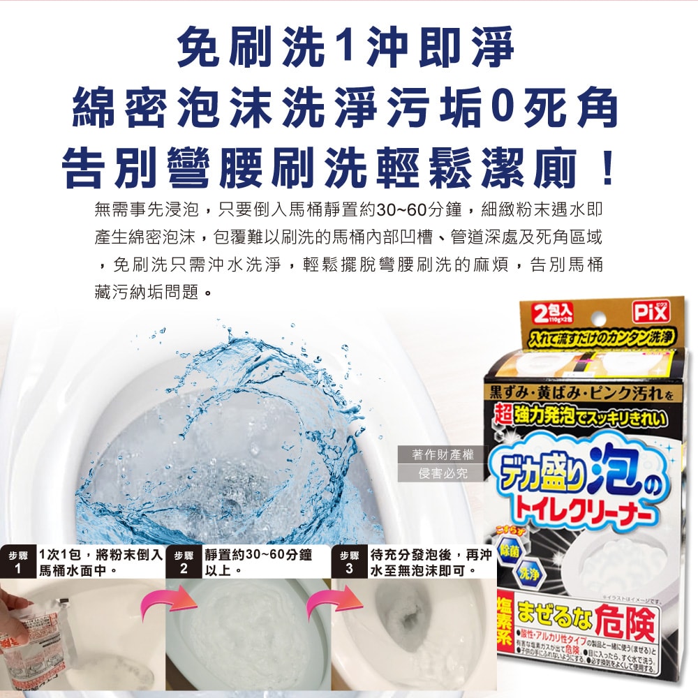 【日本獅子化工】PIX超強力發泡免刷洗馬桶清潔粉110gx2包/盒(坐式馬桶專用泡沫消臭洗劑,黑霉尿漬凹槽去污垢,靜置型潔廁用品)